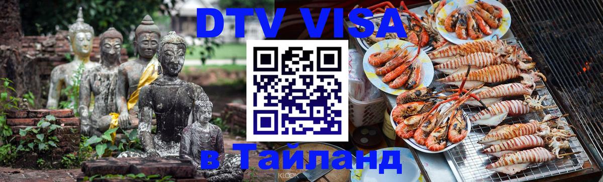 Цены на DTV визу в Таиланд — пакеты услуг, достаточно даже паспорта - 
